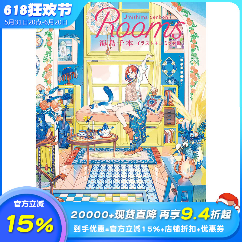 【现货】Rooms 海島千本イラス