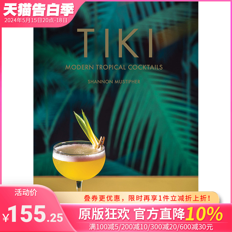 【现货】蒂基:现代热带鸡尾酒 Tiki: Modern Tropical Cocktails