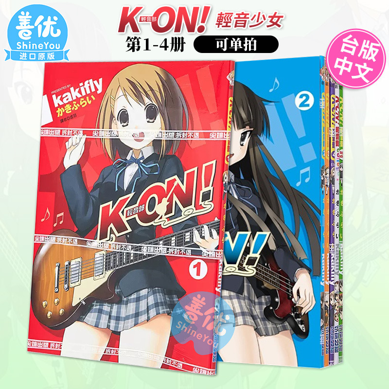 漫画 K-ON！轻音部1-4册完（