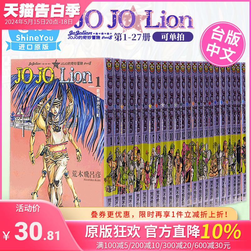 【DL】JOJO的奇妙冒险 PAR