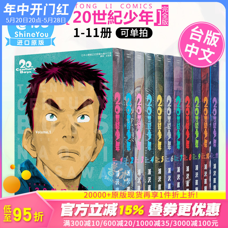 【预售】台版漫画 20世纪少年 完