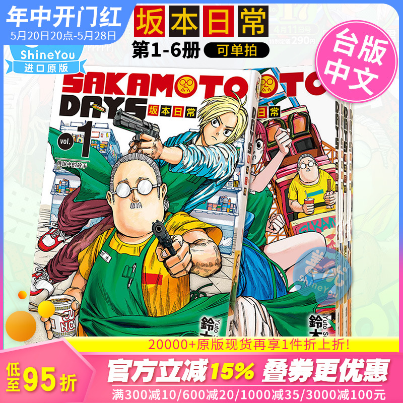 【DL】漫画 SAKAMOTO D