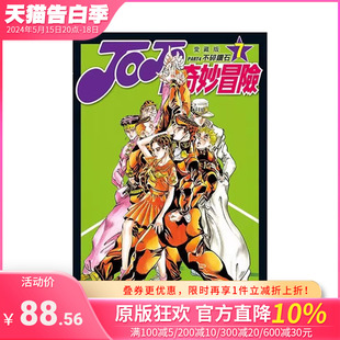 【现货】【WH】 台版漫画 JOJO的奇妙冒险 PART 4 爱藏版 7 荒木飞吕彦 东立