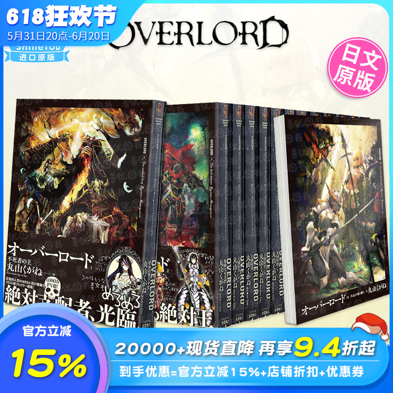 Overlord 不死者之王1-1