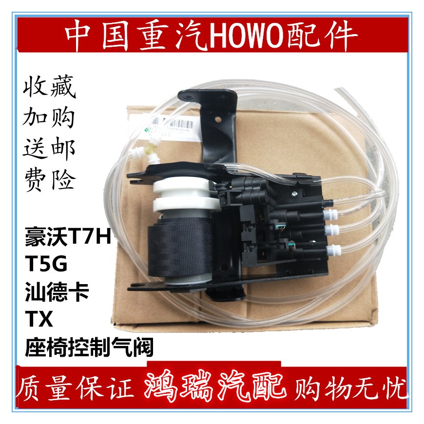 适配重汽豪沃a7汕德卡t5t7h座椅原配件气囊高度控制调节阀调整
