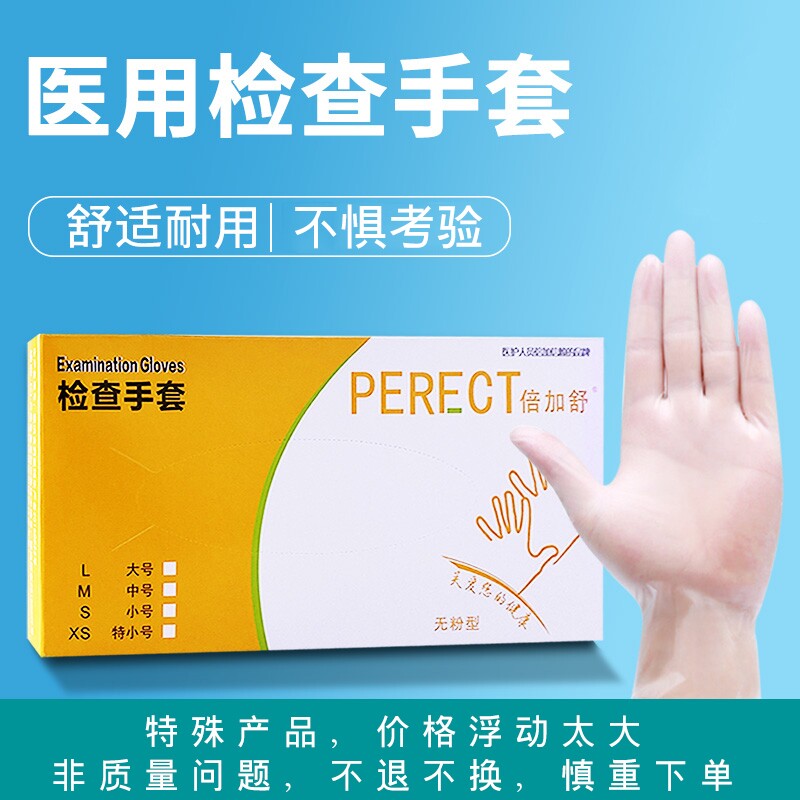 医用倍加舒无粉手套一次性橡胶乳胶检查手套有无粉高弹加厚手套