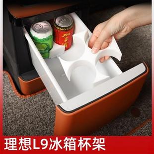 理想L9冰箱杯架饮料固定格防滑保护硅胶架水杯垫汽车配件改装神器