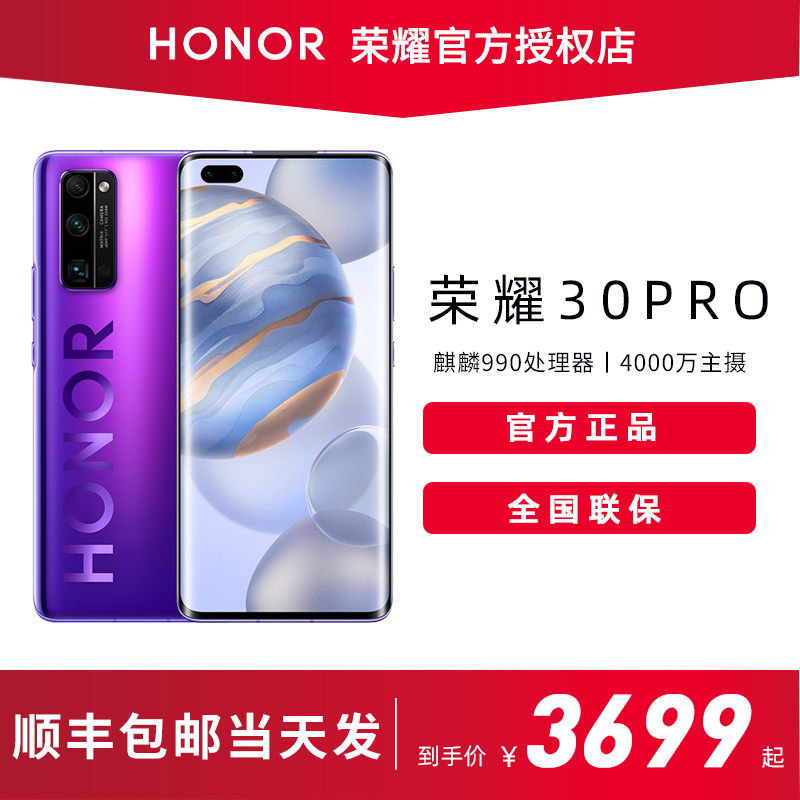 honor荣耀30pro霓影紫5g手机
