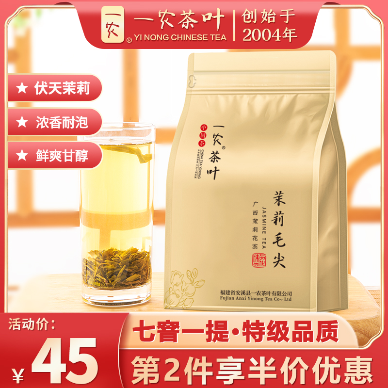 一农茶叶特级茉莉花茶七窨浓香型茉莉