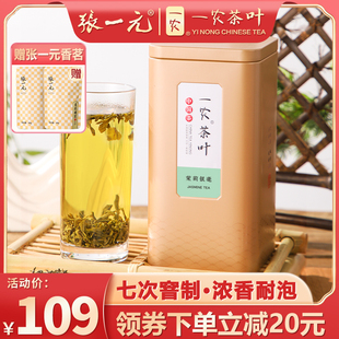 一农浓香型茉莉银毫200g罐装赠张一元浓香型特级茉莉香茗50gx2包