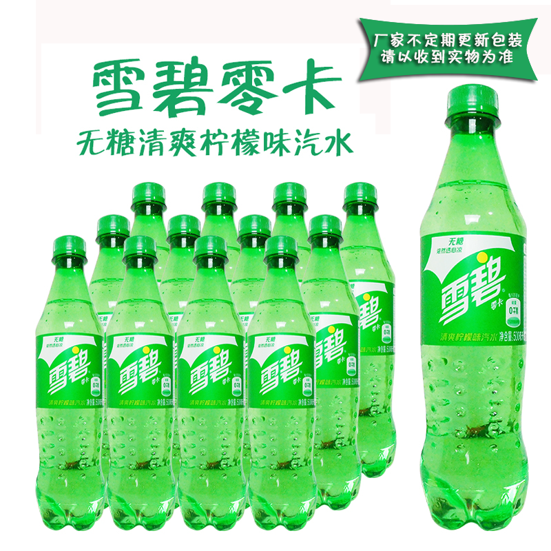 雪碧零卡无糖雪碧碳酸饮料500ml瓶无蔗糖无热量柠檬饮料多省包邮