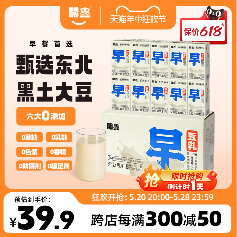开鑫豆乳200ml*10盒早餐豆奶