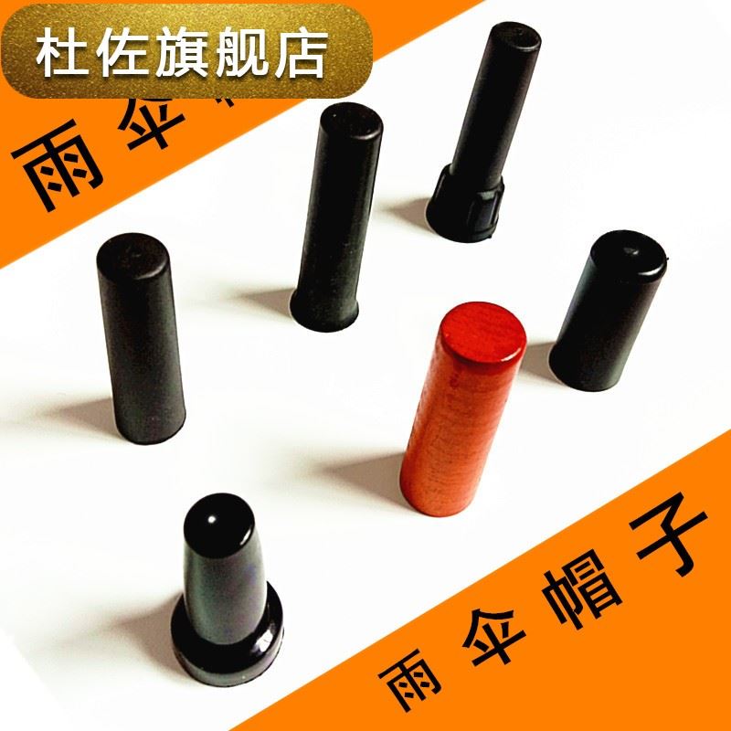 長柄傘8--24骨股彩虹雨傘修理配件插帽頂蓋511超大直杆傘帽尖頭套在類目 居家日用, 傘/雨具/防雨/防潮, 傘中 - 來自Buy2taobao.com提供專業的淘寶代購服務