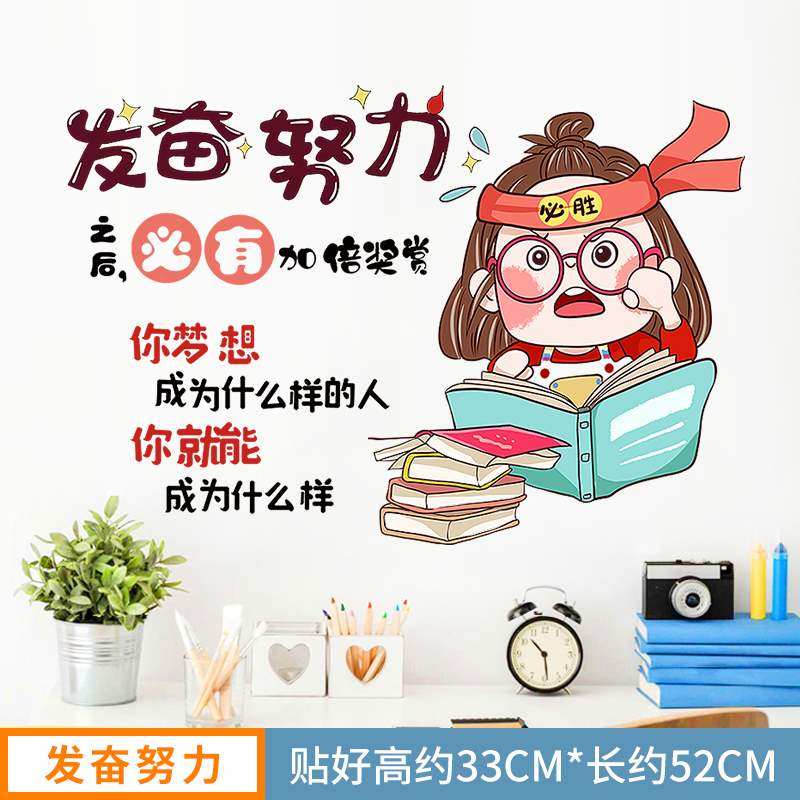 励志墙贴儿童房间布置装饰卡通贴画激励文字书桌贴纸自粘卧室温馨