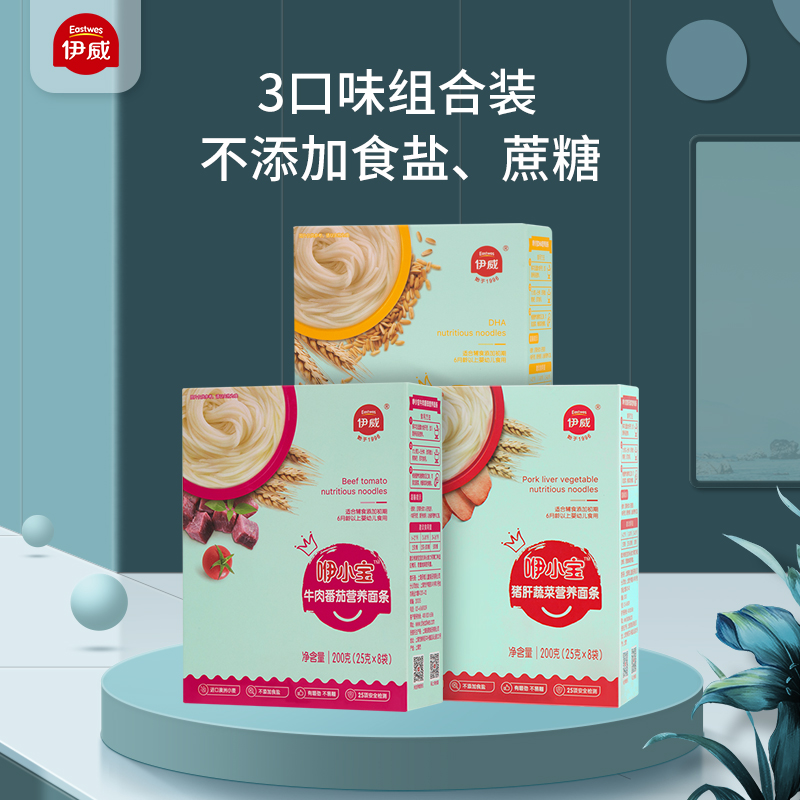 伊威宝宝婴幼儿dha营养面食蔬菜面