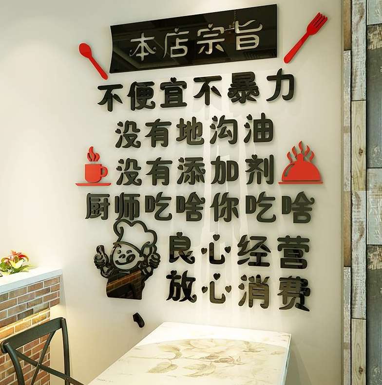 墙体装饰品_贴字3d贴纸麻辣烫店铺餐饮装饰品摆设墙体字画文字字体