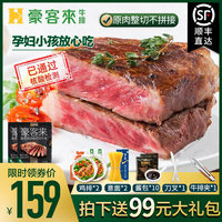 【豪客来】原肉整切黑椒西冷牛排家庭新鲜儿童10片正宗牛肉牛扒