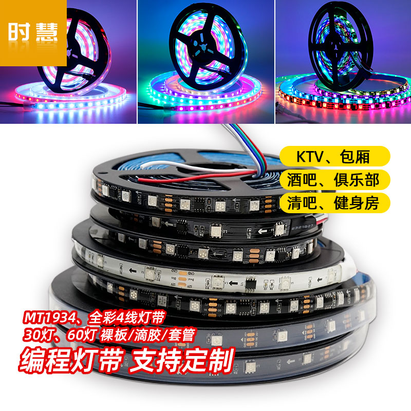 12V伏ktv酒馆清吧智能APP声控幻彩灯条24v流水跑马工程可编程灯带|ruв категории награду материалов, источник света, привел источник света, светодиодные лампы с - от Buy2taobao.com для оказания профессиональной услуги покупки агента Taobao