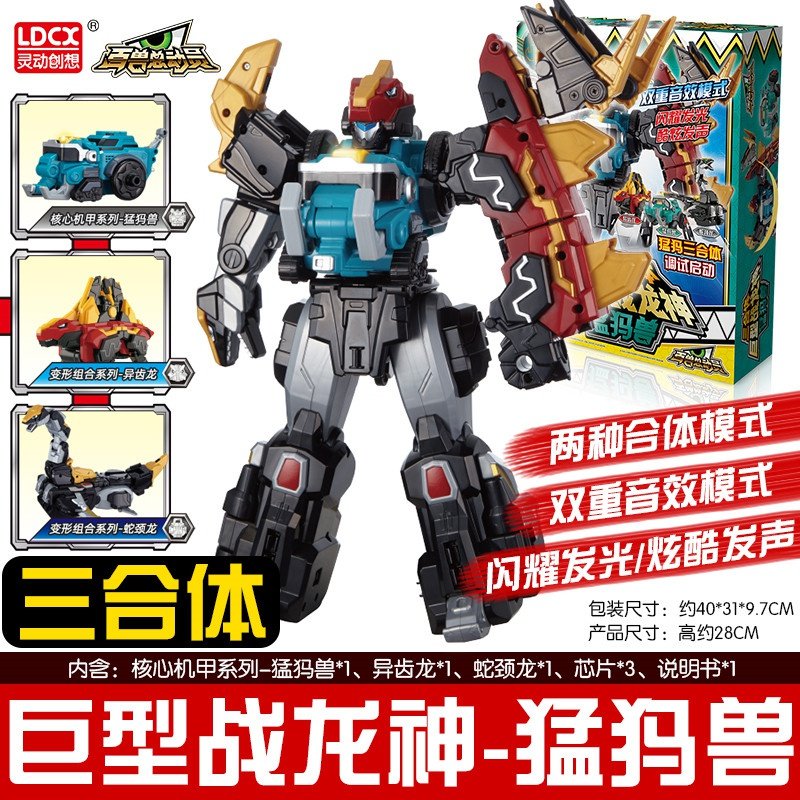 灵动百兽总动员的玩具恐龙战队儿童变形机器人金刚男孩烈焰战龙神