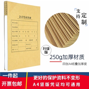 加厚A4凭证封面包角竖版套装250克A4纸会计凭证装订封皮财务用品