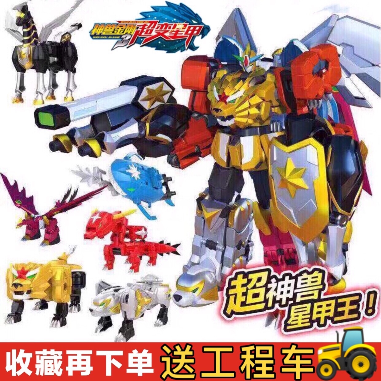 神兽金刚4玩具四6合体套装变形机器人j青龙麒麟雄狮凤凰邦宝历险