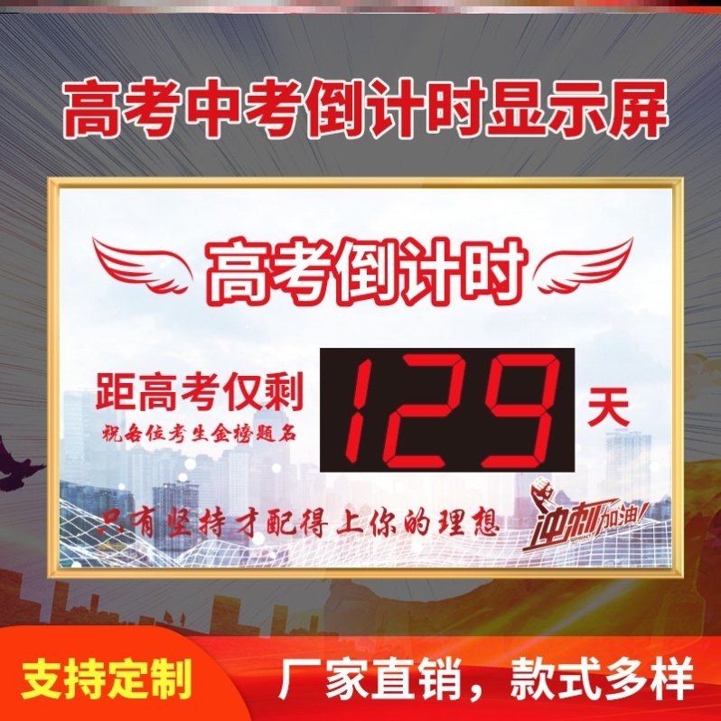距离2021高考倒计时电子显示器提醒时间钟表100天日历教室班级