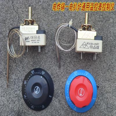 旋转可调油炸锅电饼铛烤肠机封口机温控器50-300℃温度控制开关