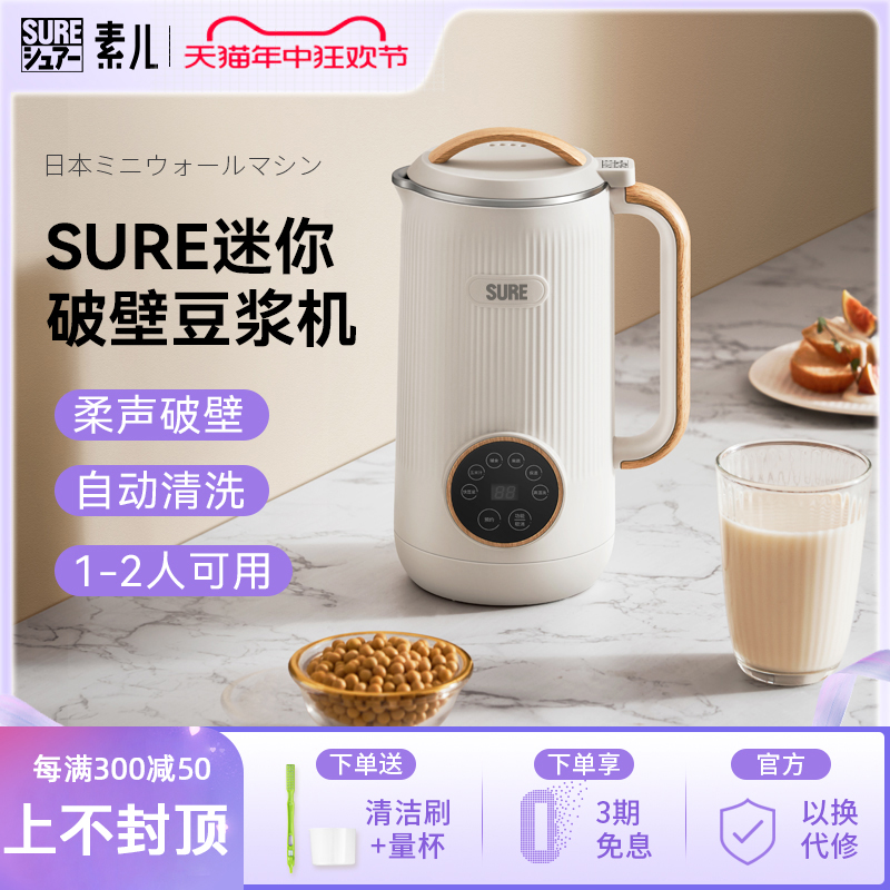 日本SURE素儿迷你破壁机家用小型