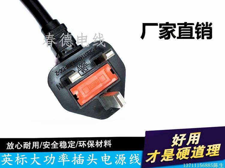 英式英规电源线大功率3*2.5平方英标香港三方插插头连接线单头3米