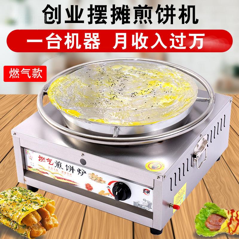 维琅山东杂粮煎饼机商用摆摊燃气煎饼果子机旋转煎饼炉子铁板煎饼