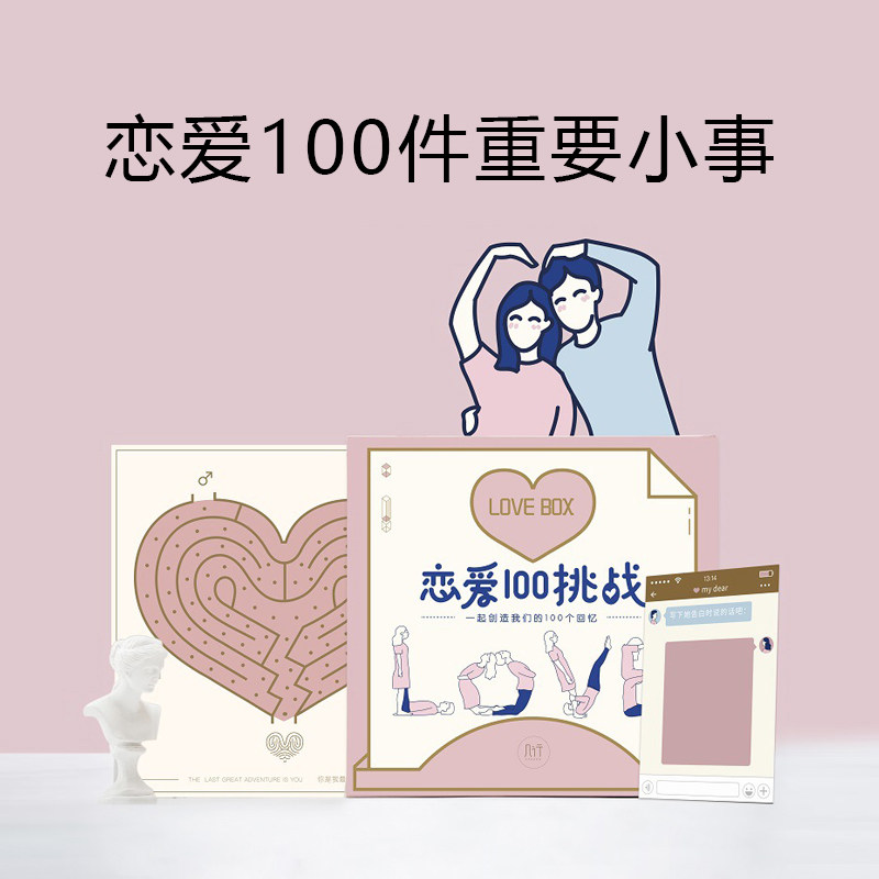 恋爱100件重要小事恋爱挑战100件卡片情人节七夕送男女生生日礼物