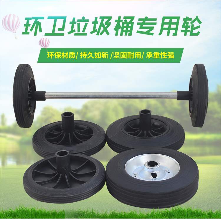 户外垃圾桶轮子轱辘实心轴环卫垃圾箱轮轴配件100升120升240l通用