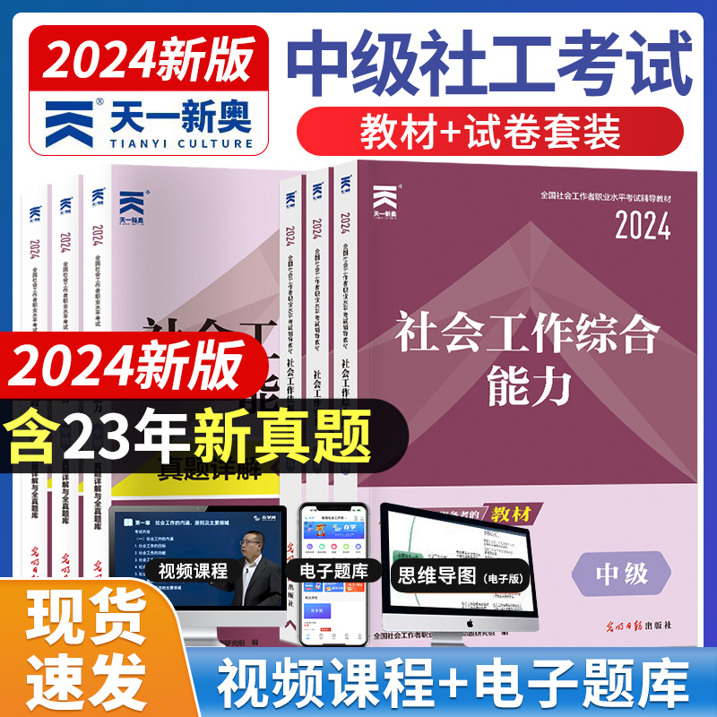 社会工作者中级2024年教材全套社