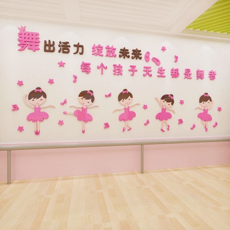 舞蹈房墙面装饰儿童舞蹈培训学校教室文化墙3d立体墙贴画舞蹈房布