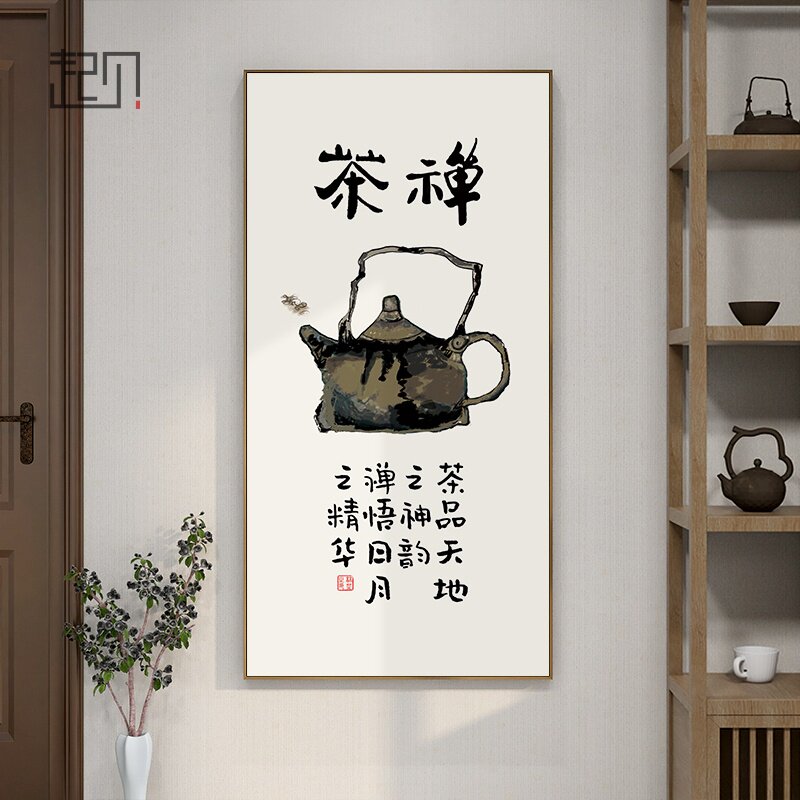 茶字画新中式玄关装饰画禅意茶室挂画茶道背景茶趣茶文化书法壁画