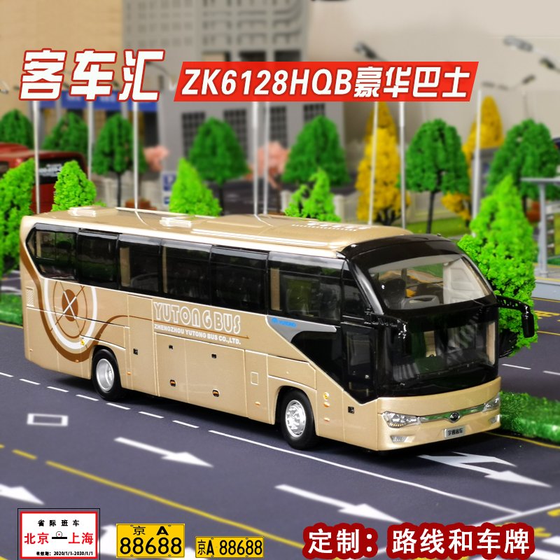 高档142原厂宇通客车zk6128hqb新款大巴巴士仿真合金汽金属车