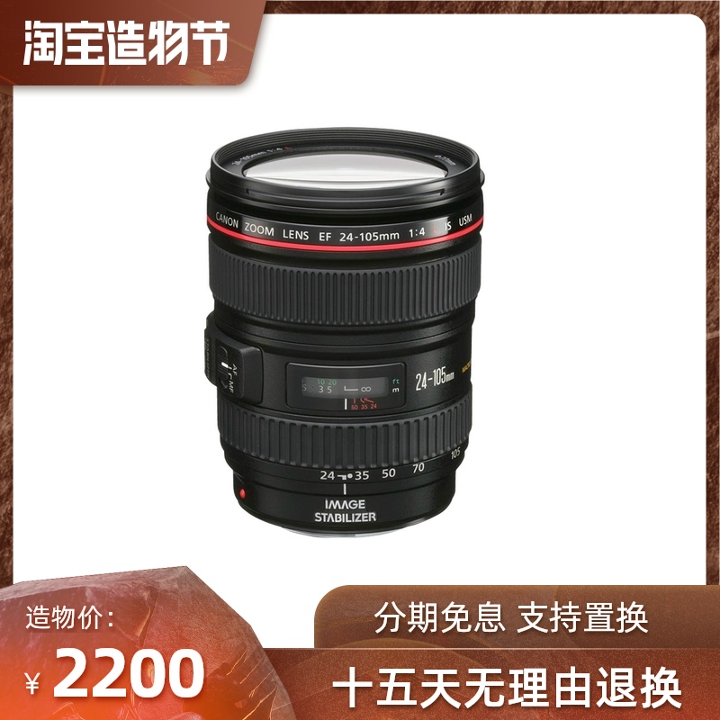 金典二手canon佳能241054lisusm标准变焦一代红圈防抖镜头