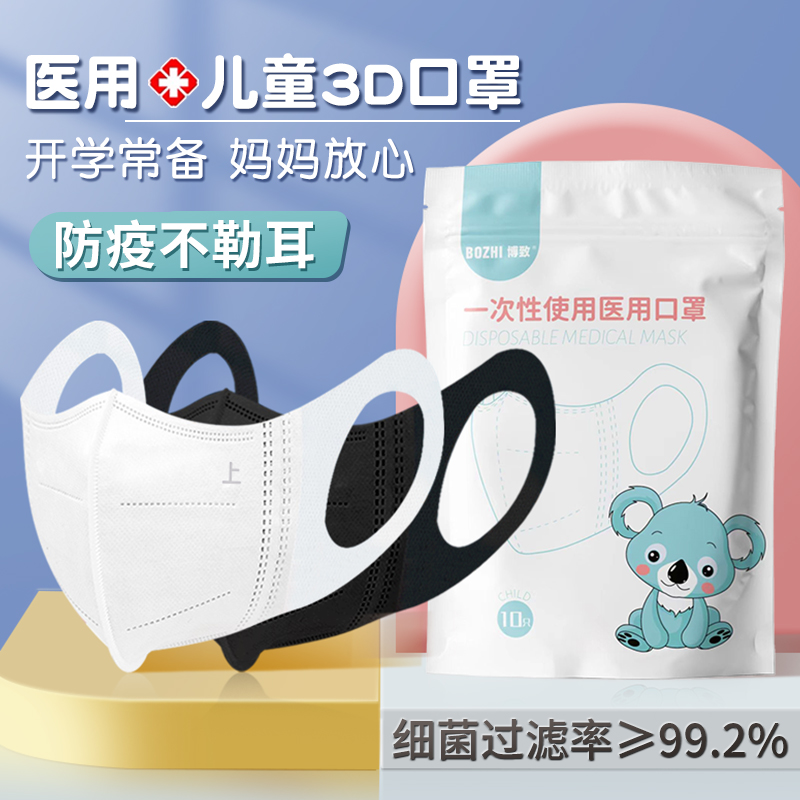 医用儿童口罩3D立体男童黑色学生女孩小孩专用一次性医疗正品白色|msdalam kategori ubat-ubatan OTC/Peralatan perubatan/Bekalan Perancangan Keluarga, Peralatan perubatan, Mask (peralatan) - dari Buy2taobao.com untuk memberikan perkhidmatan ejen Taobao profesional membeli