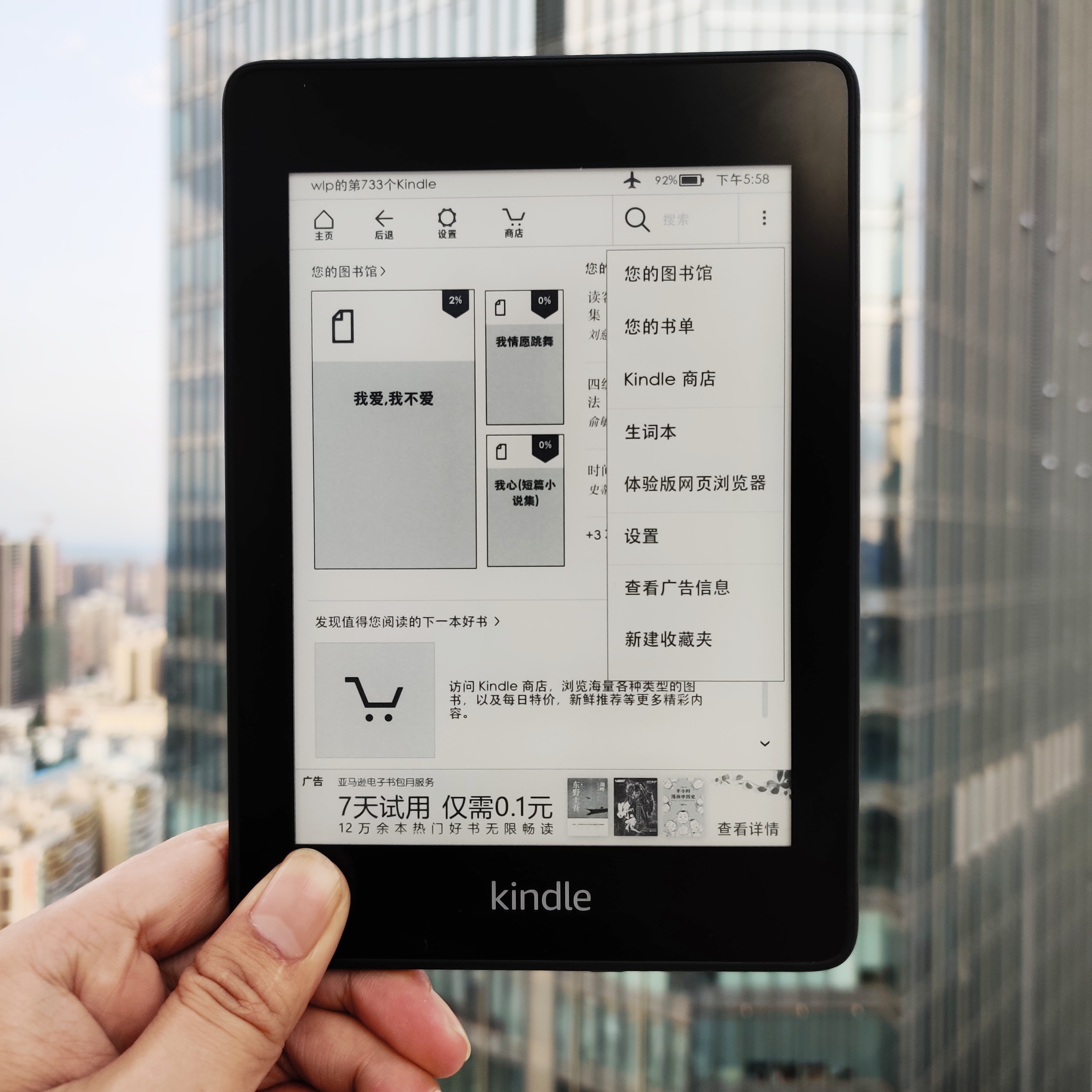 亚马逊kindle paperwhite4电子阅读器kpw4墨水屏电纸书阅览器学生
