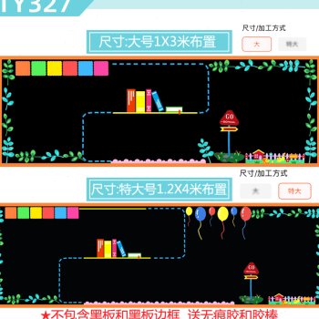 通用黑板报装饰墙贴纸幼儿园环创班级文化中小学教室布置装饰材料