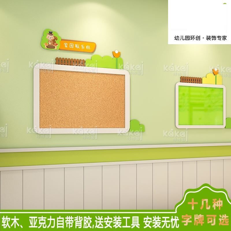幼儿园环创展板软扎版家长园地环境布置装饰家园联系栏公告栏毛毡