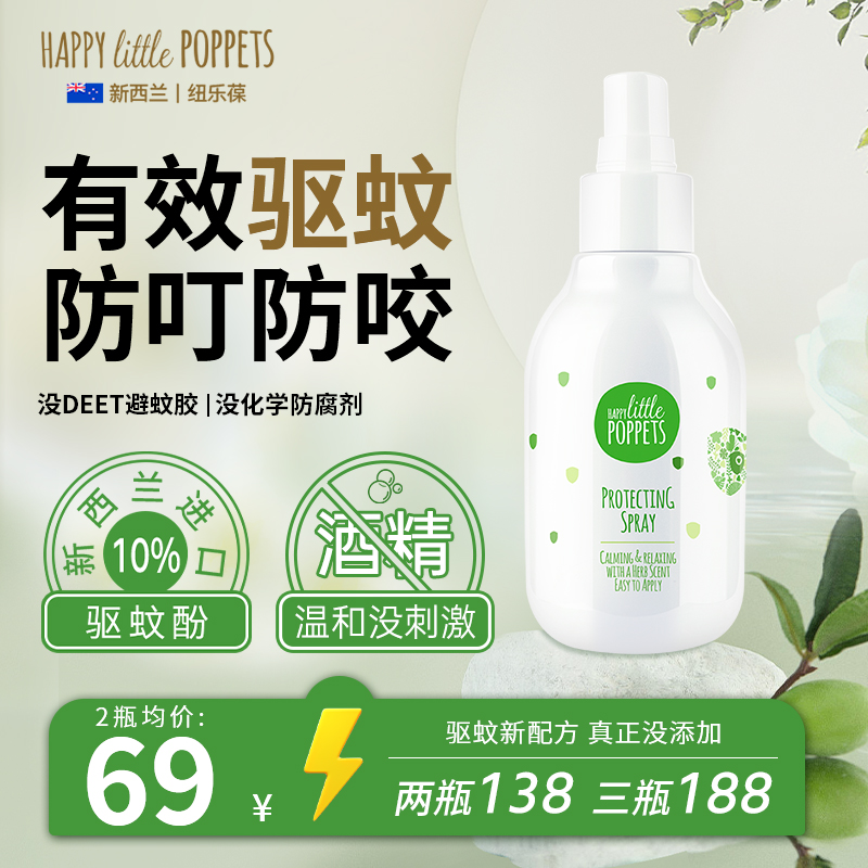 纽乐葆草本舒护喷雾驱蚊水防蚊虫叮咬驱蚊喷雾驱蚊神器新西兰堡