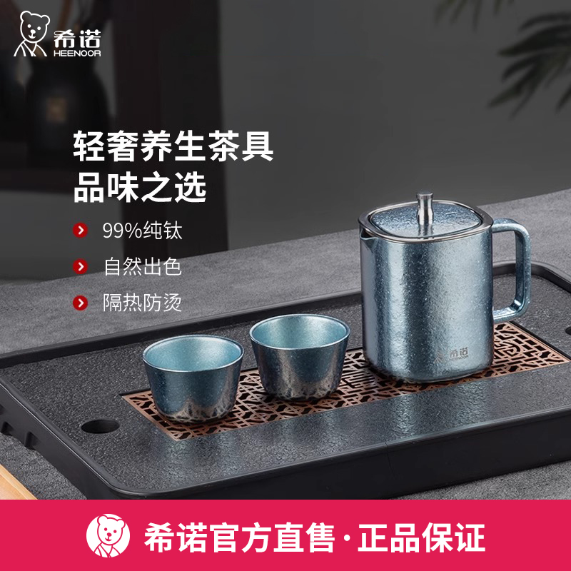 希诺轻奢纯钛功夫茶具套装一壶二杯高档家用泡茶壶时尚简约小茶杯