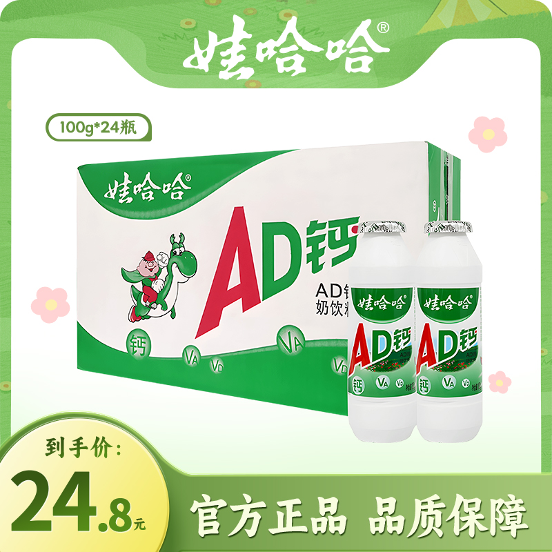 【日期新鲜】娃哈哈AD钙奶100g