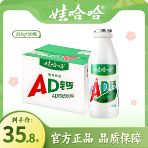 【林依轮直播间】娃哈哈ad钙奶220g*20瓶酸甜牛奶风味整箱装包邮