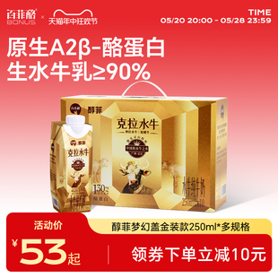 百菲酪4.3g醇菲水牛纯牛奶金装版A2β-酪蛋白早餐营养水牛纯牛奶