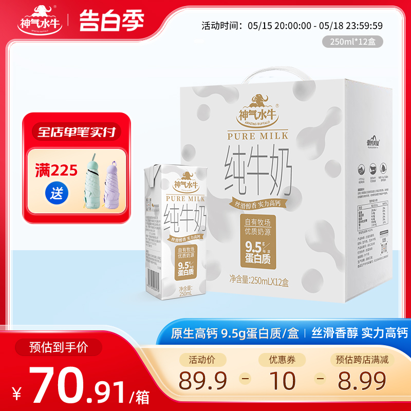 神气水牛纯牛奶250ml*12盒整