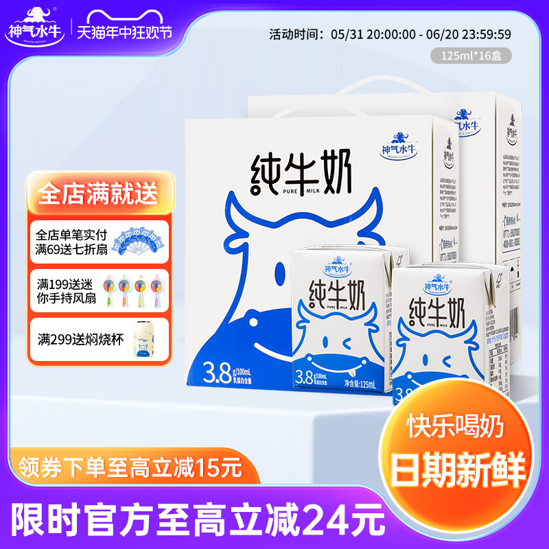 神气水牛纯牛奶125ml*16盒儿