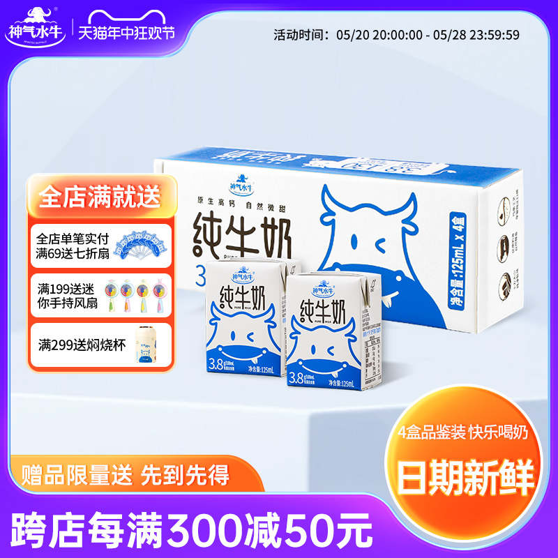 【品鉴装】神气水牛纯牛奶125ml