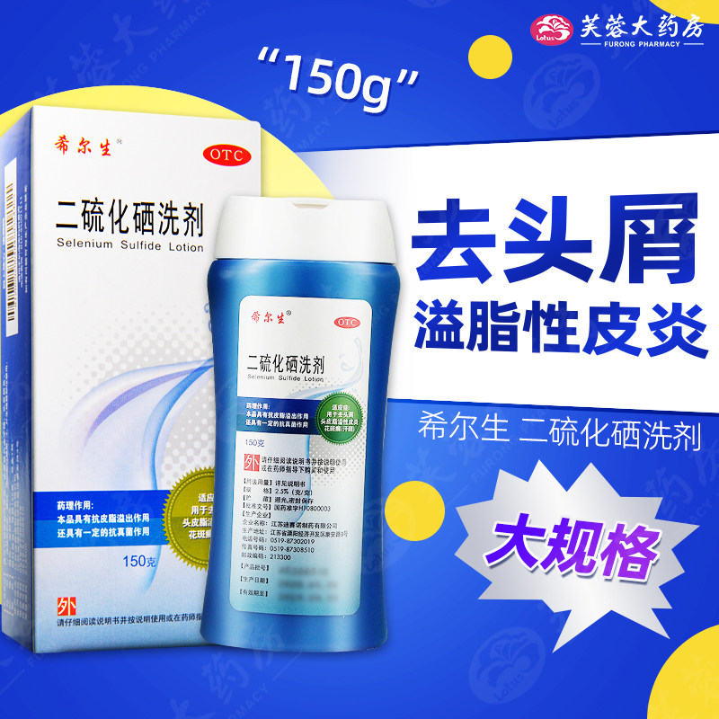 迪赛诺希尔生150g1二硫化硒洗剂_价格_包邮_多少钱_优惠信息_就是多购